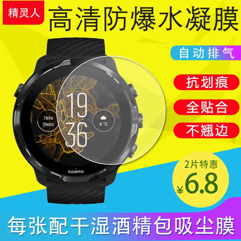 Suunto7/3/5/9peak/ VERTICAL/CORE ALPHA/D4I NOVO/OCEAN/RACE Race S watch soft film anti-collision strip film all-inclusive watch hydrogel film