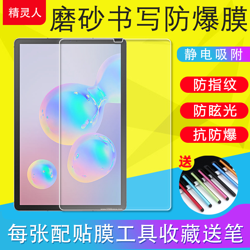 Suitable for Samsung Tab S6/T860/T865 Tablet Protective Film, Matte S6Lite/P610/P613/P615 Explosion-Proof Soft Film, Writing Paper-Like Anti-Reflective Film, Non-Tempered Film