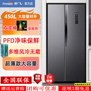 Xinfei First-Class Energy-Efficiency Household Variable Frequency Air-Cooled Frost-Free Large-Capacity Ultra-Thin Double-Door Refrigerator