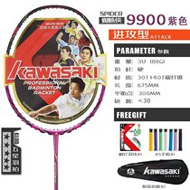 All-carbon badminton racket Kawasaki five-star Spider-Man 9900 second generation professional offensive durable single shot