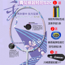 kawasaki kawasaki carbon fiber badminton racket single shot 4U ultra light 520 male and female students amateur