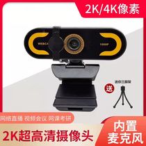 USB drive-free 4K ultra-clear camera online class live beauty notebook desktop computer 1080P camera