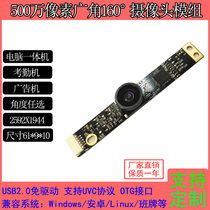 USB 5 million support system windows Android class card and other smart devices built-in high-definition camera module