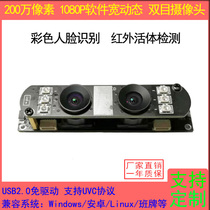 USB2 0 drive-free HD 1080P software wide dynamic face recognition living detection 2 million binocular camera