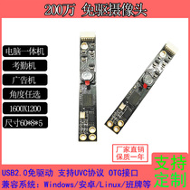 USB2 0 drive-free 2 million pixel advertising machine all-in-one computer smart device built-in camera module