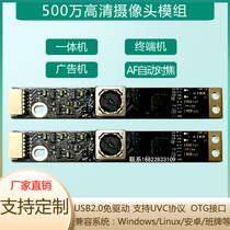 5 million Pixel AF Auto Focus USB Drive-Free HD Advertising All-in-One Notebook Built-in Camera Module