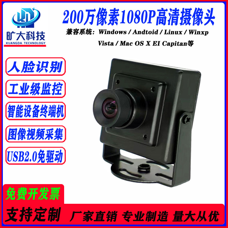 UVC is free of driving 2 million HD wide-angle camera 1080P face recognition smart sweep USB industrial camera-Taobao