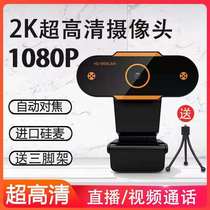 USB HD 1080P plug and play with microphone live video call computer notebook camera