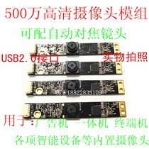 Hardware 5 million pixel USB drive-free HD terminal advertising all-in-one notebook built-in camera module