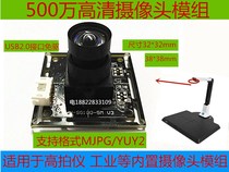 USB drive-free 5 million HD magnesium light 5100 is suitable for various industrial camera built-in modules such as high-speed camera