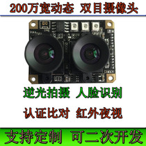 USB HD Wide Dynamic Backlight Shooting Infrared Night Vision Living Detection Face Recognition 1080P Binocular Camera