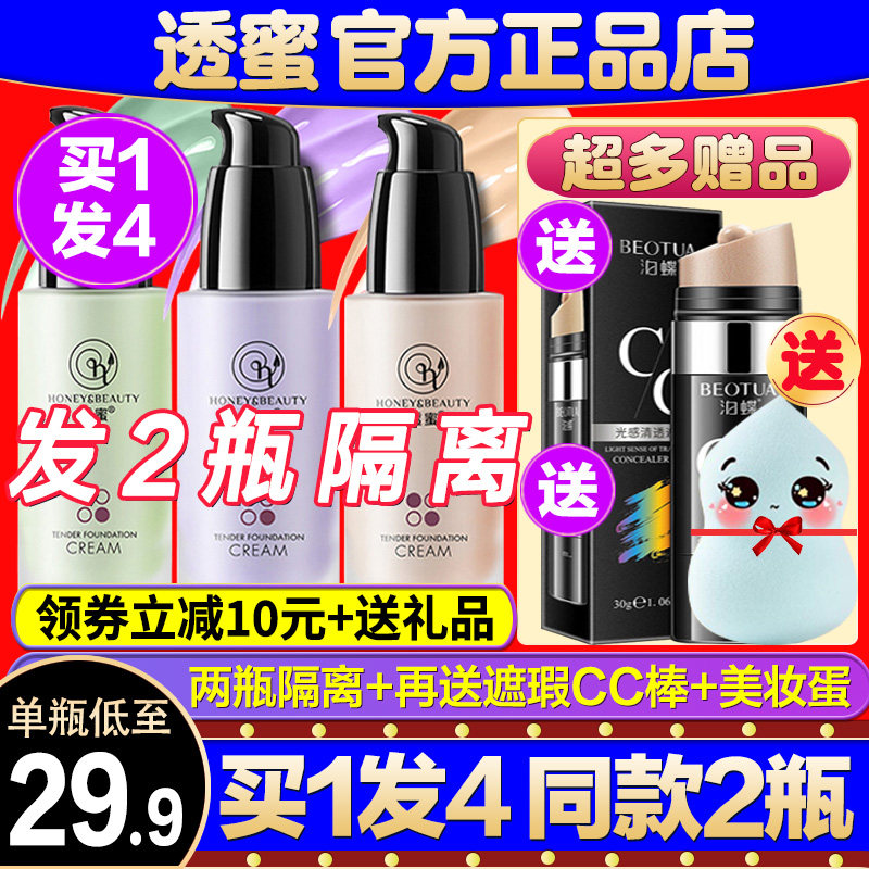 Li Jiaqi recommends Sunscreen Concealer 3-in-1 Transparent Honey Makeup Primer Primer Moisturizer