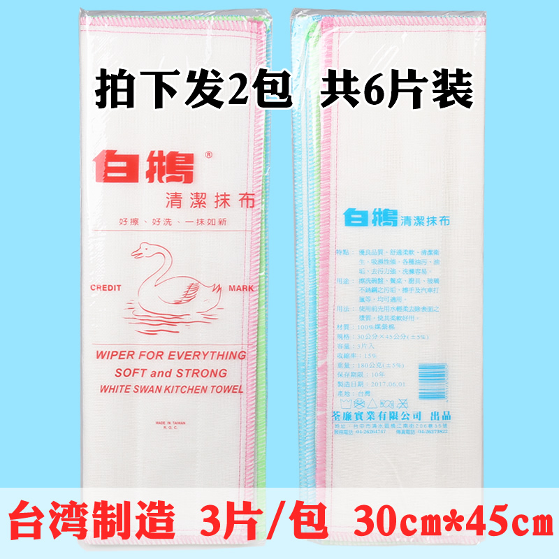 Made in Taiwan, White Goose Cleaning Rags, Thickeneded Cotton Gauze Dishcloths, Absorbent Household Dishwashing Cloths, 2 Packs in Total, 6 Pieces