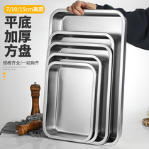Stainless steel tray Rectangular flat-bottomed plate Steamed rice plate Buffet basin Grilled fish plate with lid square basin thickened square plate