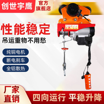 Miniature electric hoist conjoined with sports car 1t hoist 0 5t electric hoist crane 220V small crane