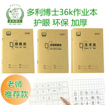 Dr. Dolly Fields Character Books 3-3 pinyin This kindergarten elementary school students unify the double-sided homework Benko Mathematics Ben