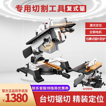 KEDA duplex composite saw 10-inch woodwork mitre saw aluminum bench saw dual purpose all-in-one 45-degree profile cutting machine