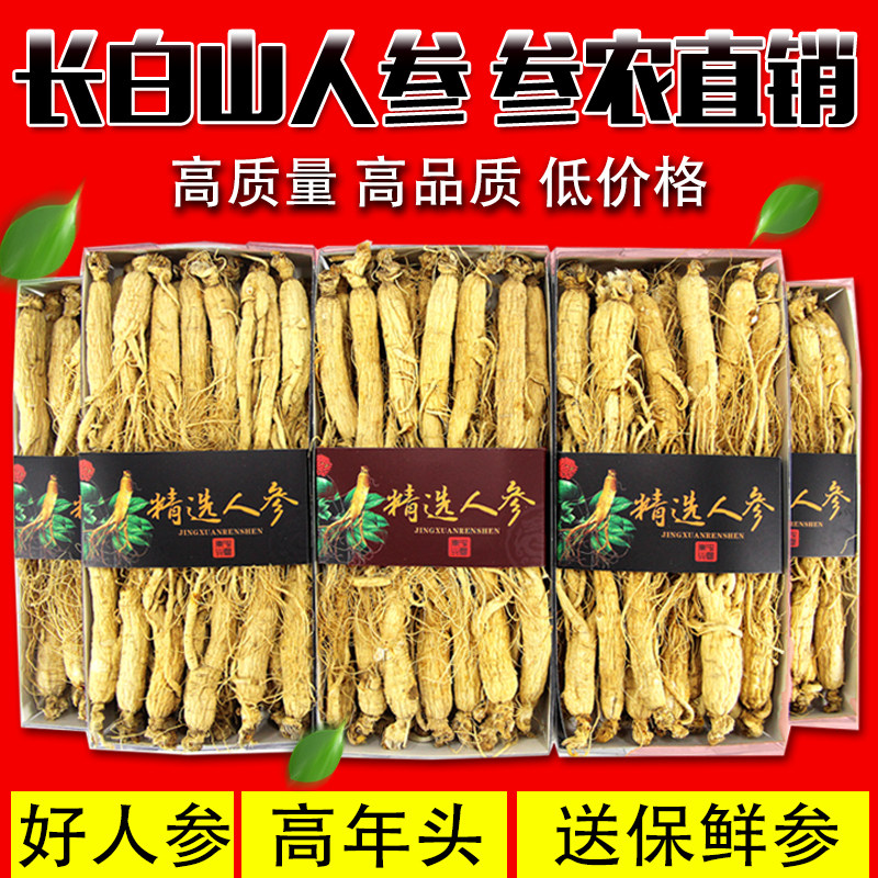 Selection] Changbai Mountain raw ginseng ginseng non-wild mountain ginseng dried ginseng white ginseng east whole gift box 250g half a pound