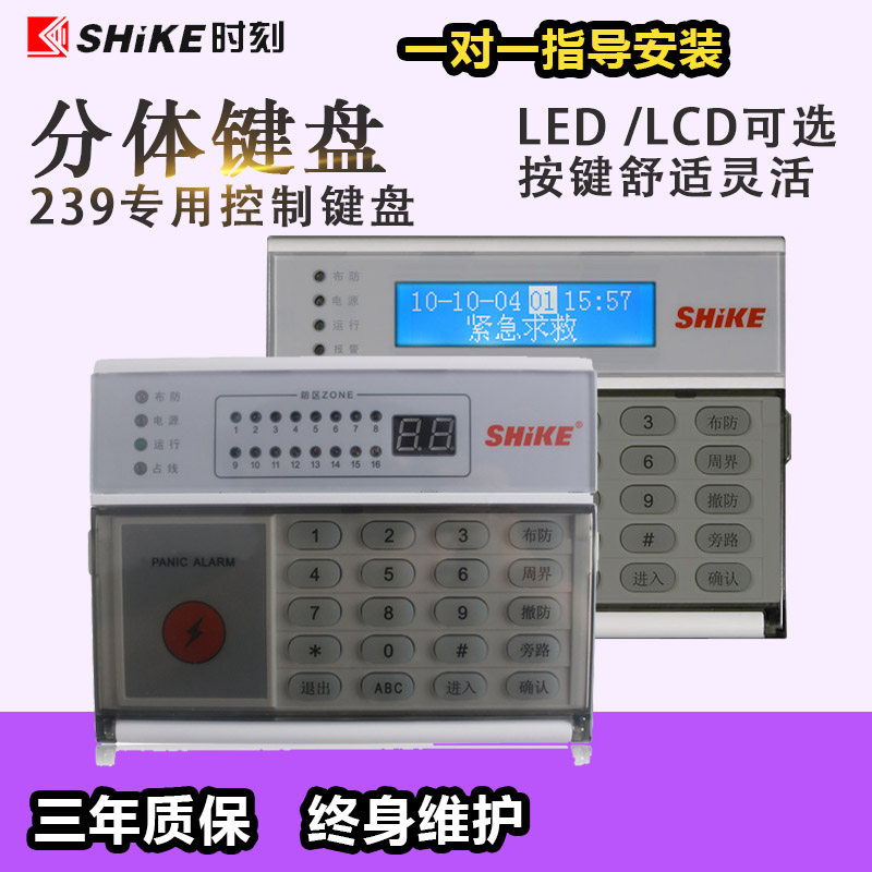 SK-LED LED-JP keyboard Time keyboard can be equipped with SK-239K 239G C B-JP anti-theft alarm host