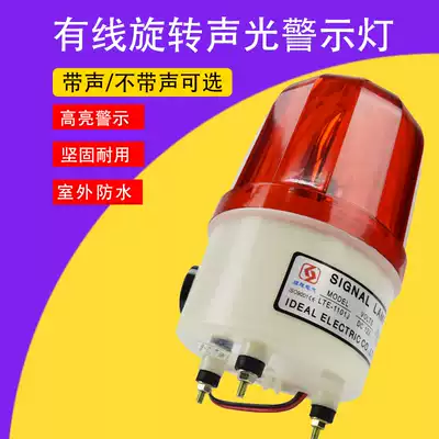 Rotating LED alarm light alarm light warning light guard pavilion light sound and light alarm horn 12v rotating prompt light