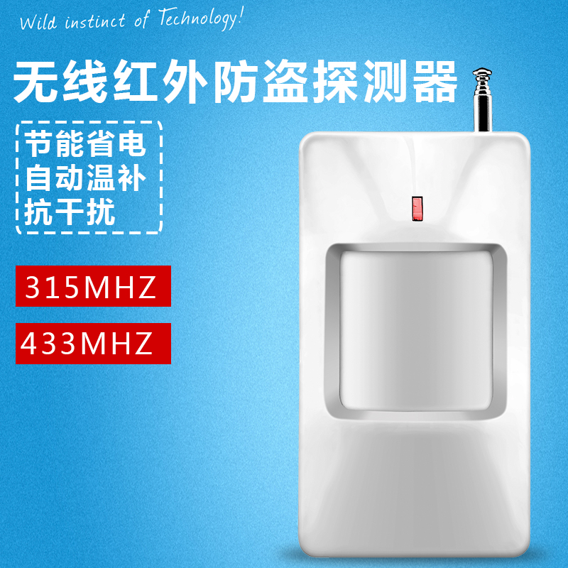 Wireless infrared detector Home door and window burglar alarm wireless wide-angle infrared monitor induction siren