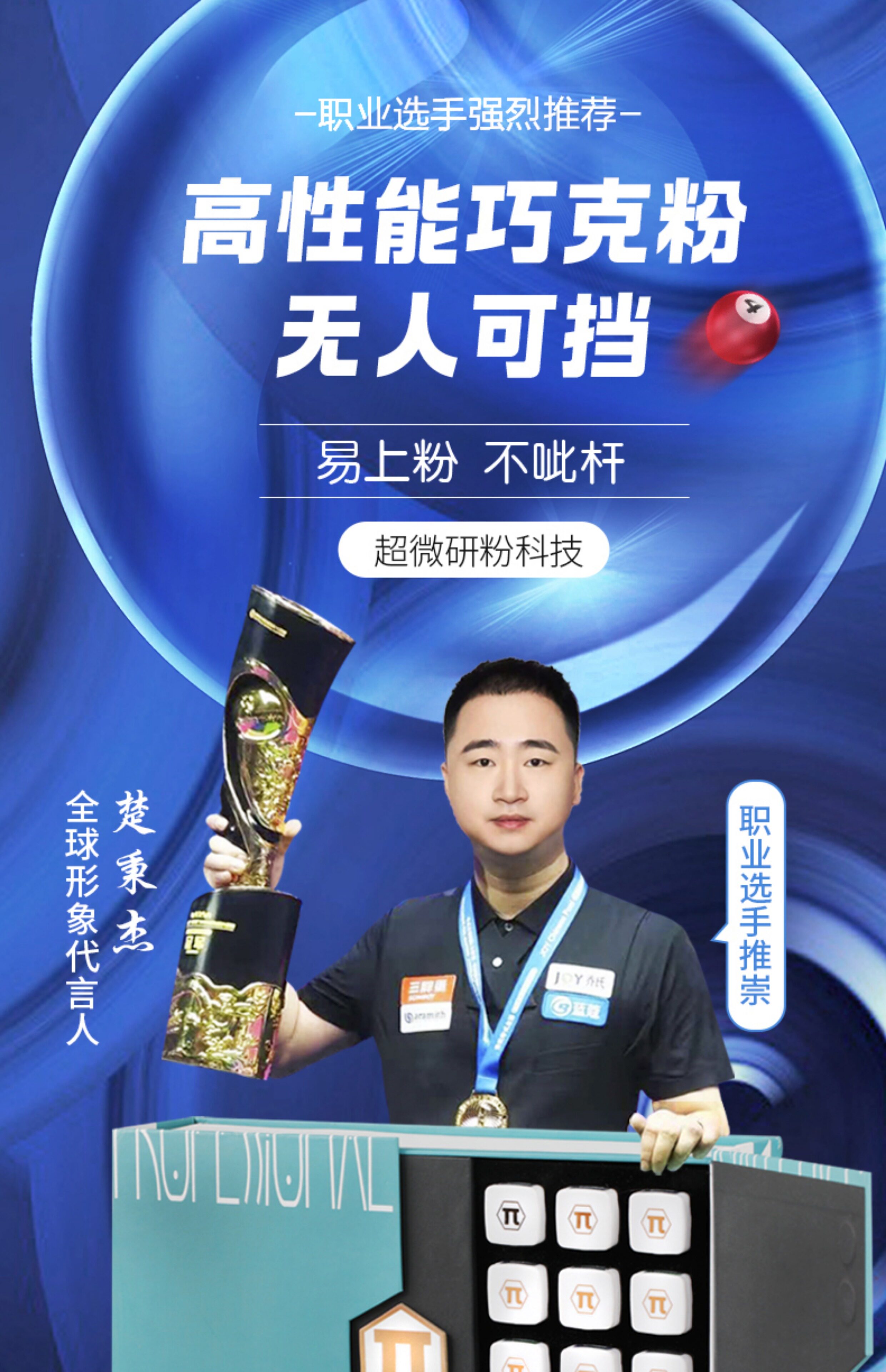 Мел для кия 派巧克粉台球杆hr三代小头大头油性桌球枪粉壳粉夹套盒桌用品配件