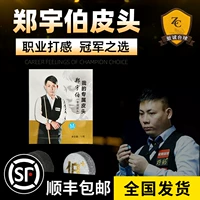 Wild Leopard Zheng Yu Batai Pop Pittus Snooker маленькая голова китайская черная черная 8 8 пистолетов