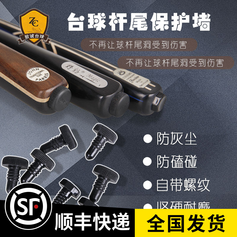 Billiard cue small head lever tail protection clogged tailhole anti-kowtowing wild leopard LP table maintenance jacket tool Supplies accessories 