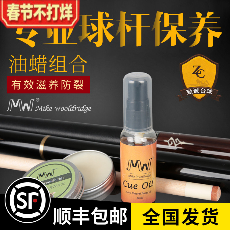 MIKE maintenance oil wax small head pole big head nine ball snooker rod oil billiard club wiping rod cloth leather head supplies accessories