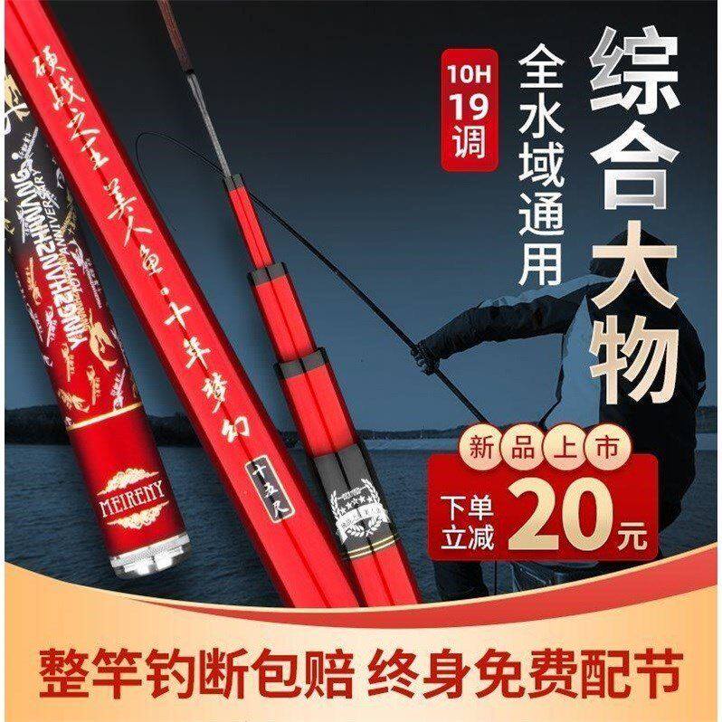 King of hard battle mermaid hand rod fishing rod carbon ultra-light and ultra-hard 6H19 adjustment 8H large platform fishing rod full set