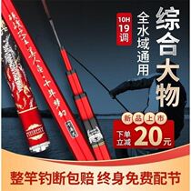 Hard Warfare King Mermaid Rod Fishing Rod Carbon Super Light Ultra Hard 6H19 Tune 8H Large Things Fishing Rod Full Suit