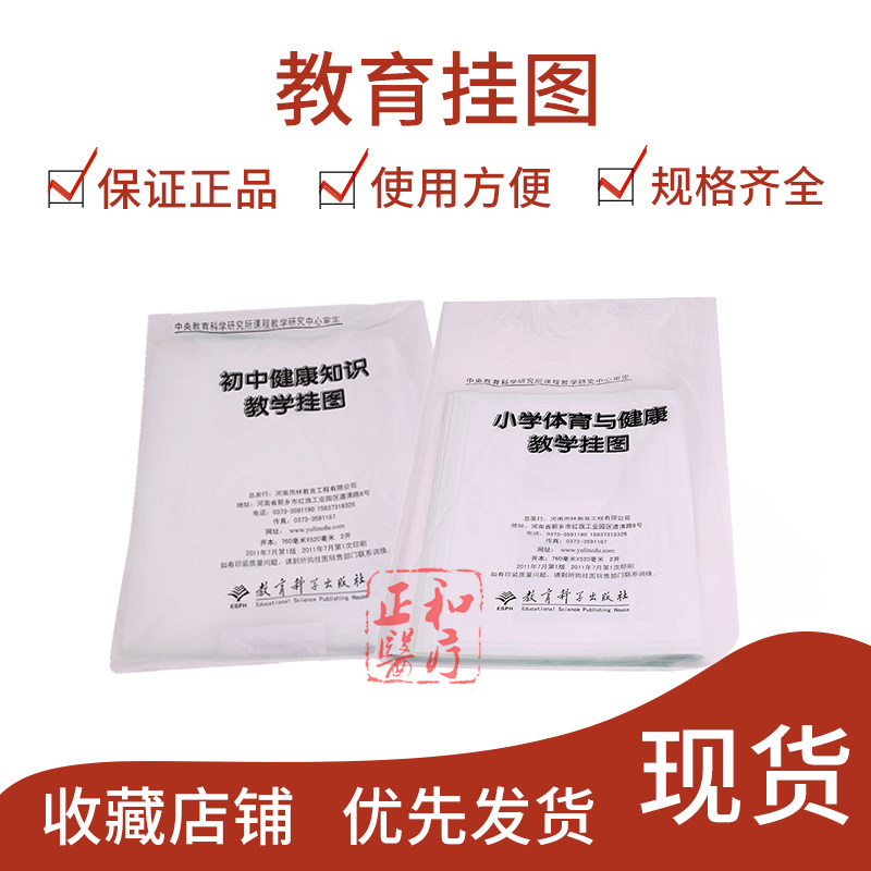 中小学体育与健康教学挂图小学生健康知识视听资料教育软件初中