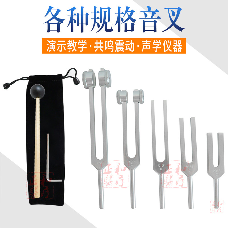专业医用音叉演示教学共鸣震动铝质套装声学实验,科学探索的必备神器!-音叉-淘宝百科网