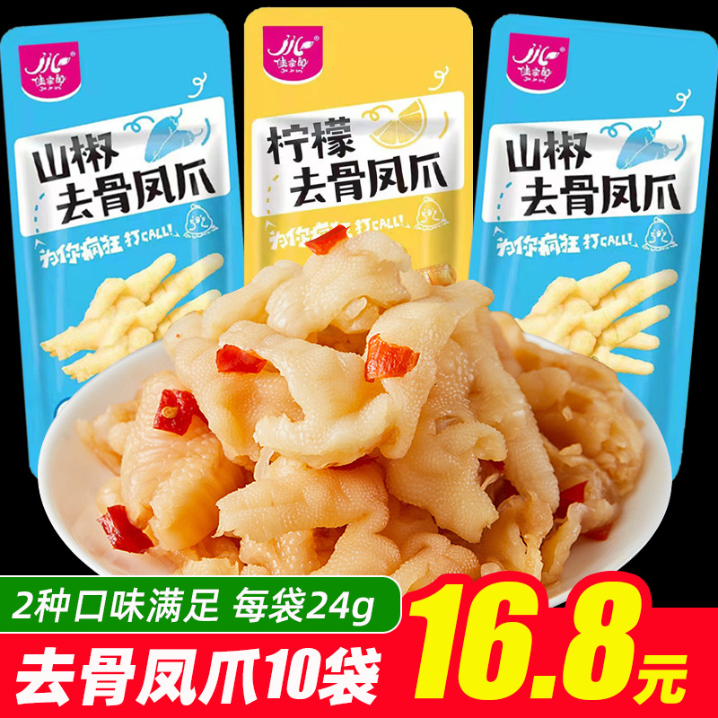 Sichuan Boneless Chicken Paw Lemon Flavor Acid Spicy Canned Net Red Dress Exulter Bone to bone foam pretzels Pepper Instant and Spicy Snacks