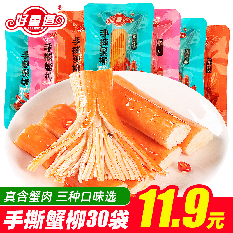 Haoyudao Shredded Crab Fillet 50 Packs Real Crab Meat Crab Stick Instant Crab Flavor Stick Net Red Crab Flavor Snack Snack Food