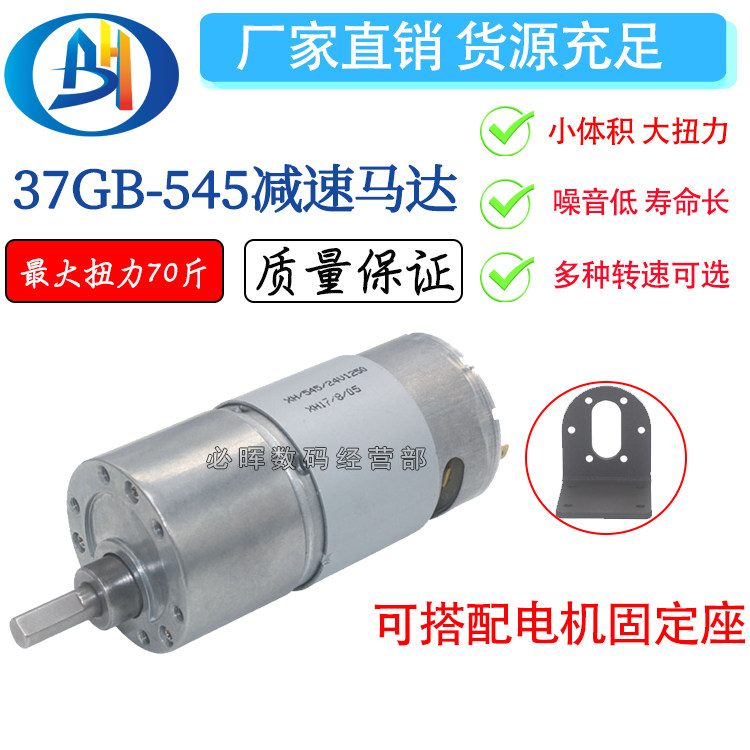 JGB37-545 deceleration motor Intelligent four-drive balance trolley DC decelerated motor 6V 12V 24V