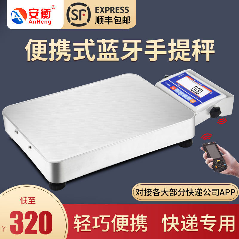 Anheng Bluetooth electronic scale Express special Bluetooth scale 120kg portable Bluetooth electronic scale connected to the computer scale