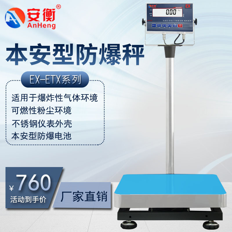 Anheng Intrinsically safe explosion-proof electronic scale Industrial chemical explosion-proof environment special stainless steel platform scale High precision weighing
