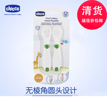 Italian chicco Zhigao baby child food fork spoon one set baby non-slip training eating tableware