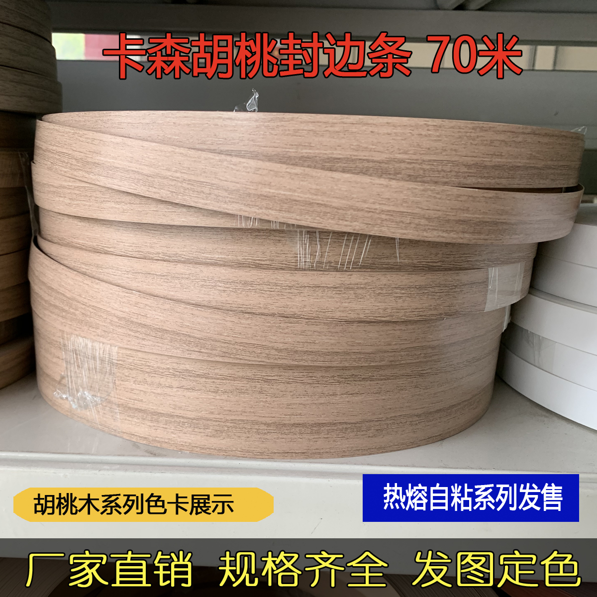 pvc seal edge strip Carson walnuts free paint-free lacquered plate hot-melt self-adhesive sealing edge leather eco-plate decorative strip wrapping-Taobao
