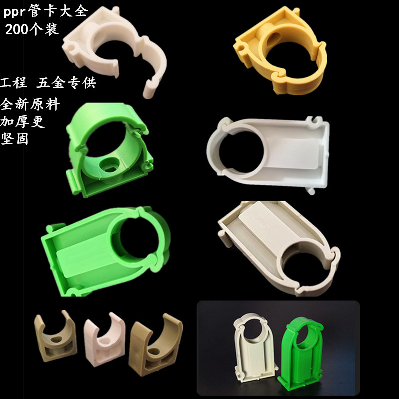 ppr pipe clamp pipe clamp pipe 16 16 20 25 fixed card water pipe buckle card high foot U type plastic pipe card water pipe fittings