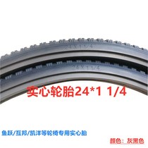 Yuyue wheelchair solid tire 24*1 14 inches Hu Bang Kaiyang Hu Bang free air tire pu tire original