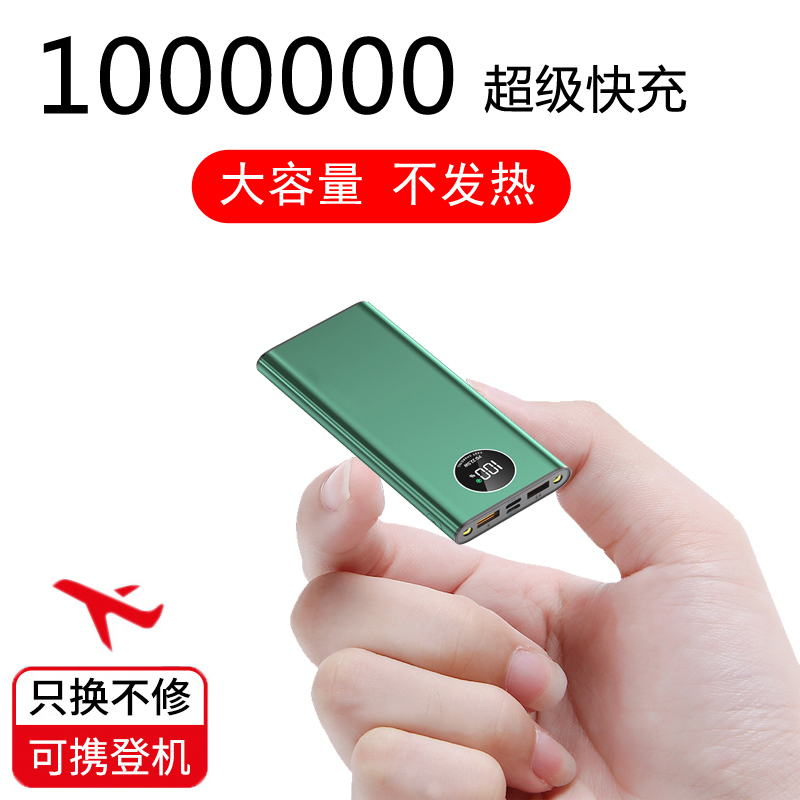 Mobile charging 1000000 super capacity super fast charging ultra-thin small portable vivoppo Huawei Apple special