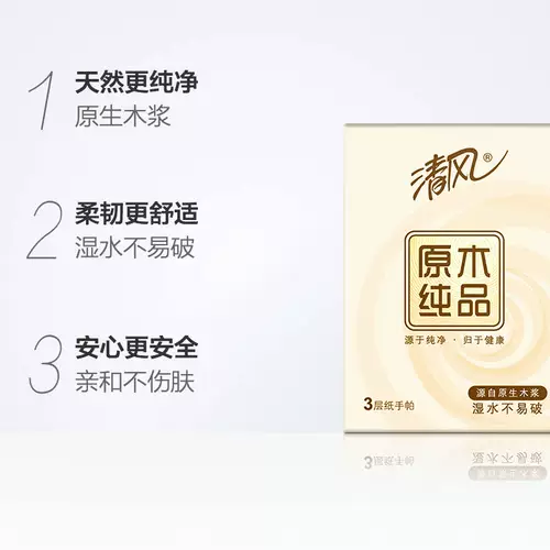 清风 (Оптовые продажи), носовой платок, бумажные салфетки, салфетка для лица, небольшая сумка, комплект, туалетная бумага