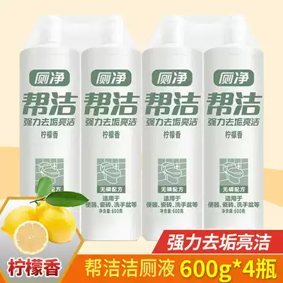 Gangjie Toilet cleaner 600g*4 bottles of fragrant de-yellowing descaling toilet cleaner Descaling toilet cleaner Toilet Lingbao