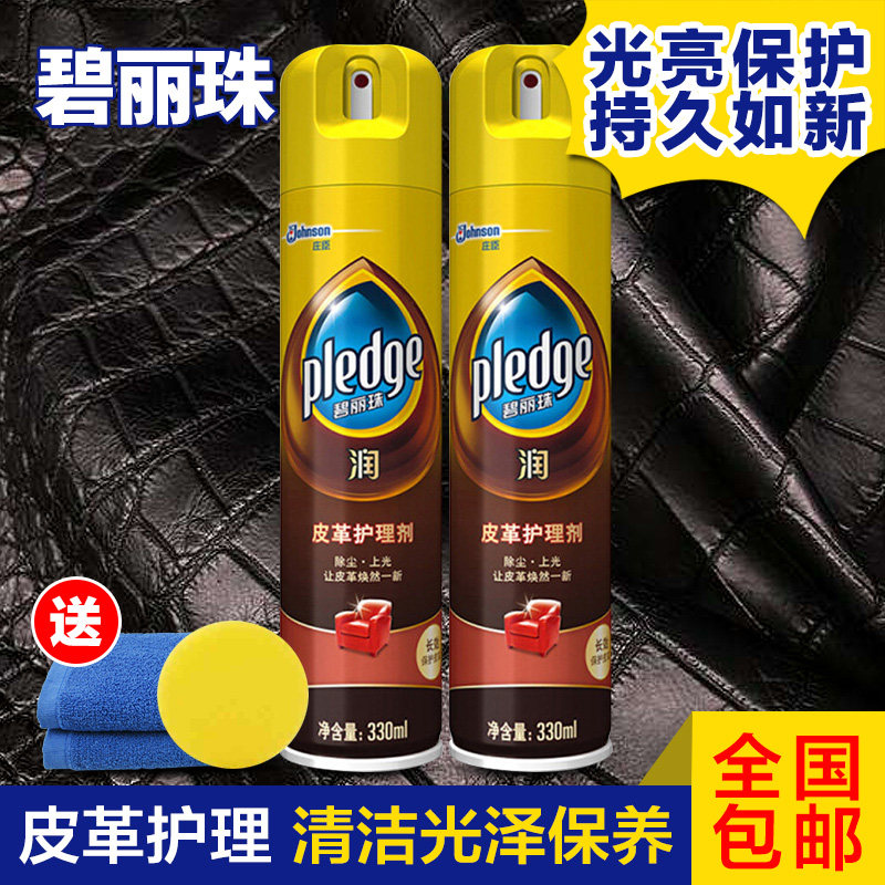 Beimpearl leather care agent 330ml * 2 bottle leather sofa leather bag with cleaning care agent decontamination maintenance agent oil