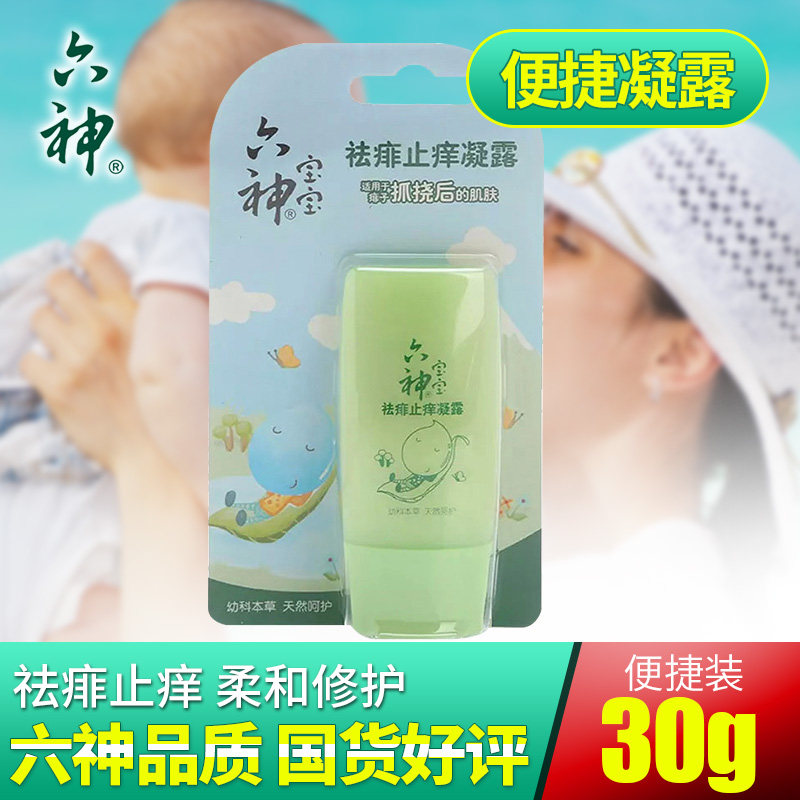 Six God Baby Dispel of Prickly Anti-Itch Condensation 30g Baby Anti-mosquito bite is tender and soft skincare Sweat Condensation