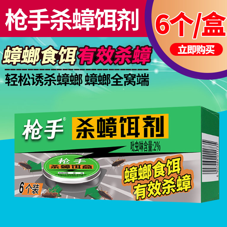Gunner cockroach bait 6 packs cockroach bait box booby trap cockroach medicine full nest end household cockroach buster to kill cockroaches