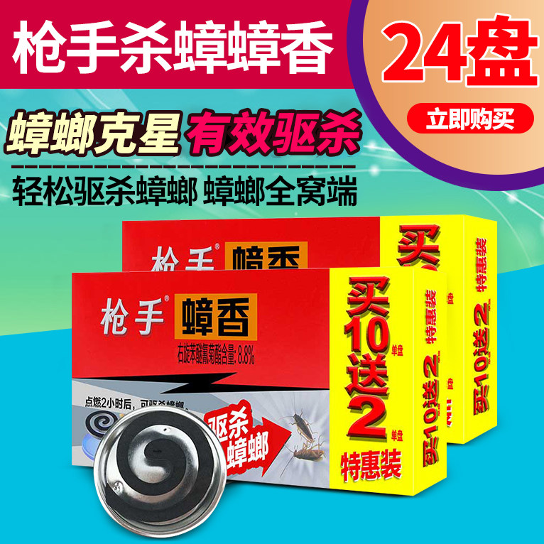 Shooter's cockroach 24 disc kill cockroach cockroach Cockroach Smoke Bombs Pesticide Repellent Full Nest End of Cockroach Smoke Insecticide