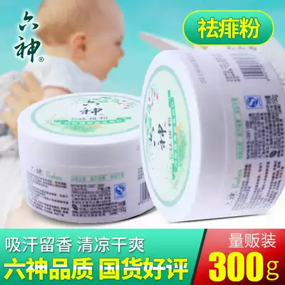 Liushen anti-prickly heat powder 150g Newborn baby Adult baby cool anti-itch anti-sweat and leave fragrant prickly heat powder